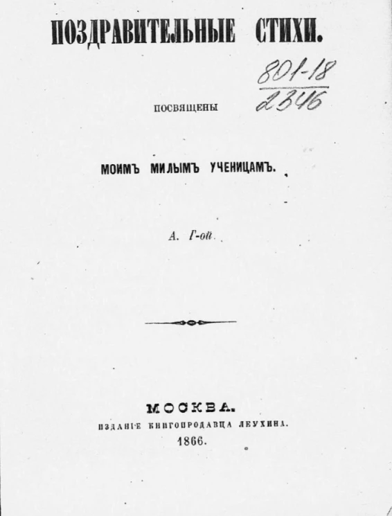 Поздравительные стихи. Посвящены моим милым ученицам