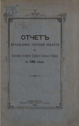 Всеподданнейший отчет начальника Терской области и наказного атамана Терского казачьего войска за 1901 год