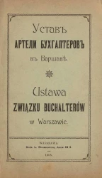Устав артели бухгалтеров в Варшаве