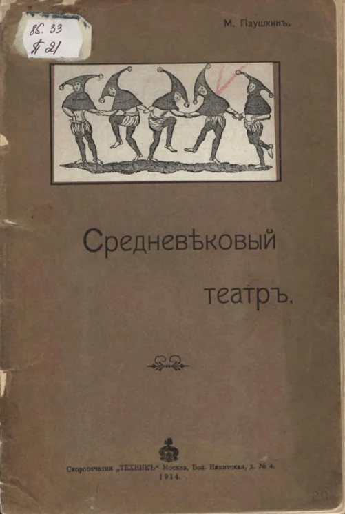 Средневековый театр. Духовная драма