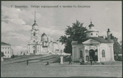 Город Владимир. Собор кафедральный и часовня Святого Владимира
