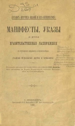 Каталог летучих изданий и их перепечаток: манифесты, указы и другие правительственные распоряжения в отдельных изданиях и перепечатках, разные отдельные листы и брошюры