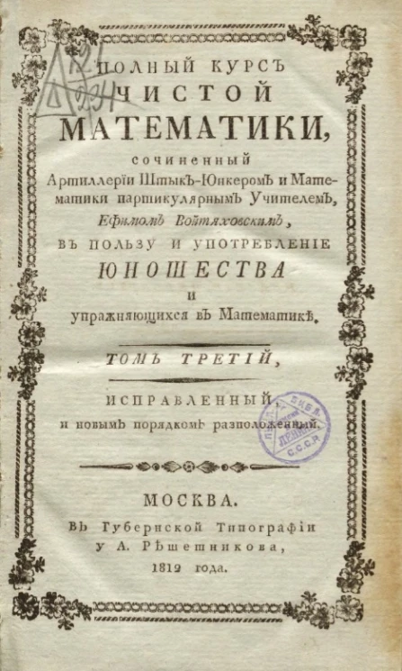 Полный курс чистой математики. Том 3