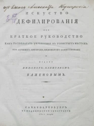 Искусство дефилирования или краткое руководство как располагать укрепления в гористых местах