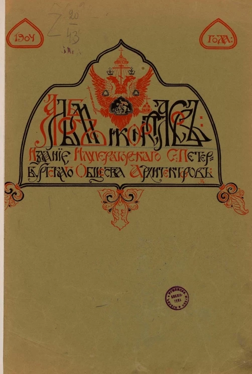 Альбом иконостасов