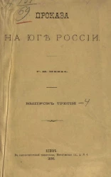 Проказа на юге России. Выпуск 3