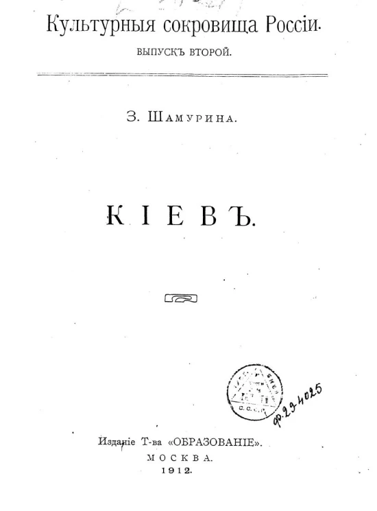 Культурные сокровища России. Выпуск 2. Киев