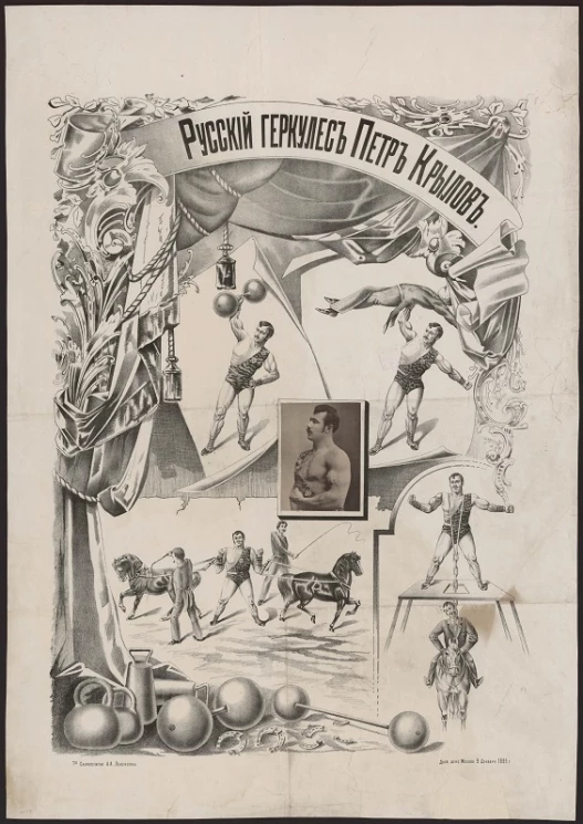 Русский геркулес Петр Крылов