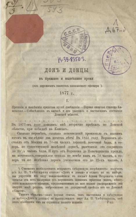 Дон и донцы в прежнее и нынешнее время (из дорожных записок кавказского офицера) 