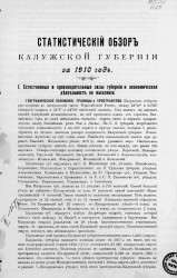 Статистический обзор Калужской губернии за 1910 год