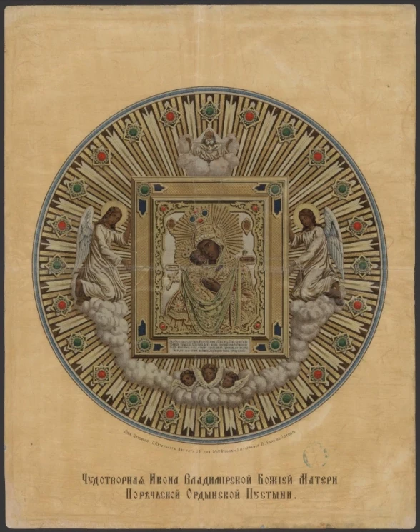 Чудотворная Икона Владимирской Божией Матери Поречской Ордынской Пустыни