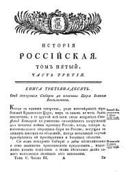 История российская от древнейших времен. Том 5. Часть 3
