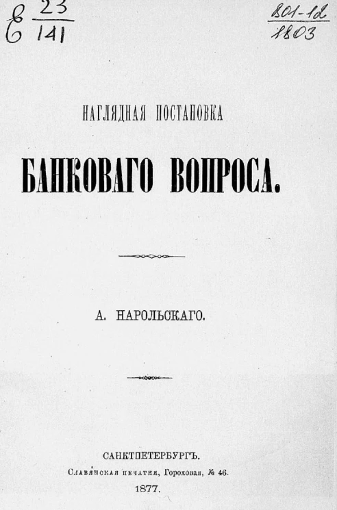 Наглядная постановка банкового вопроса