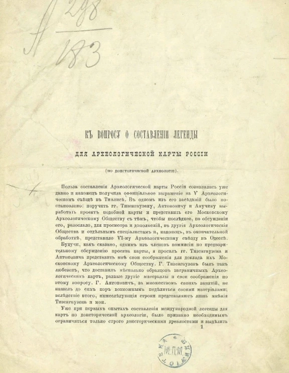 К вопросу о составлении легенды для археологической карты России (по доисторической археологии) 