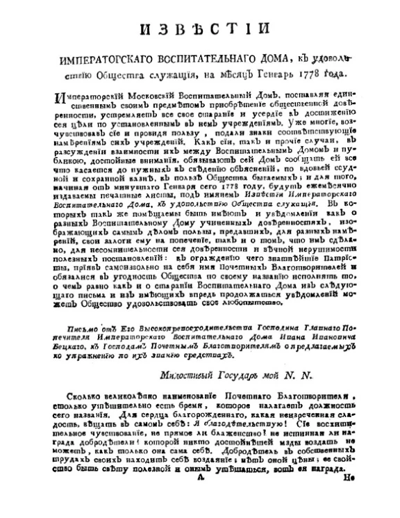 Известии Императорского Воспитательного дома за 1781 год