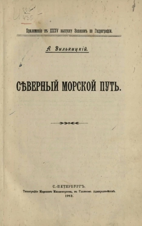 Северный морской путь