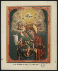 Икона Божией Матери достойно есть. Издание 1882 года