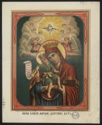 Икона Божией Матери достойно есть. Издание 1882 года