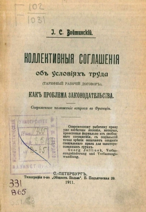 Коллективные соглашения об условиях труда (тарифный рабочий договор), как проблема законодательства. Современное положение вопроса во Франции