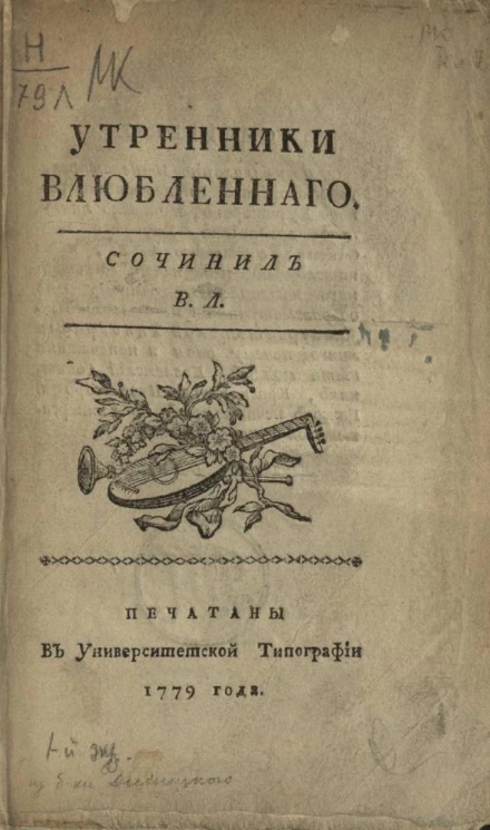 Утренники влюбленного