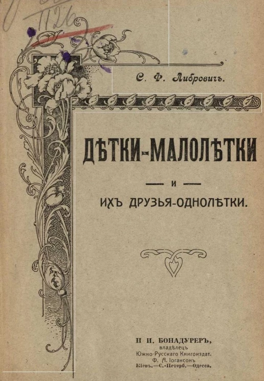 Детки-малолетки и их друзья-однолетки. Рассказы для детей младшего возраста