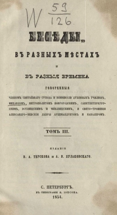 Беседы, в разных местах и в разные времена. Том 3