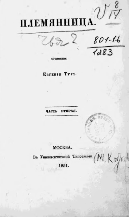 Племянница. Часть 2