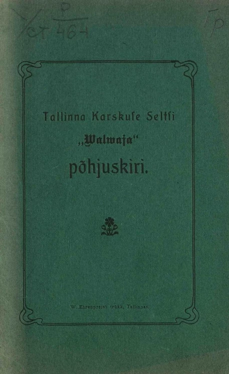 Устав Ревельского общества трезвости "Валвая". Tallinna Karskuse Seltsi "Walwaja" põhjuskiri