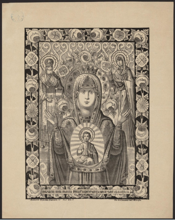 Изображение иконы Знамения Пресвятой Богородицы, именуемой Абалацкая