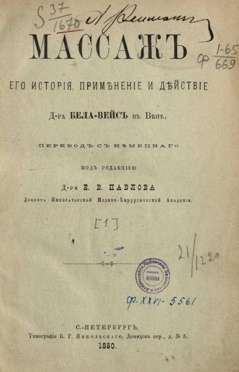 Массаж. Его история, применение и действие