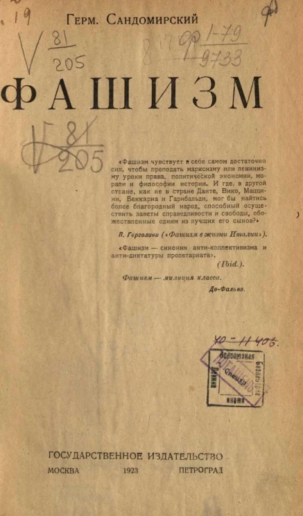 Фашизм. Часть 1