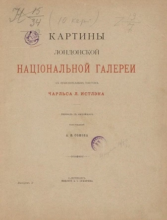 Картины Лондонской национальной галереи с объяснительным текстом. Выпуск 5