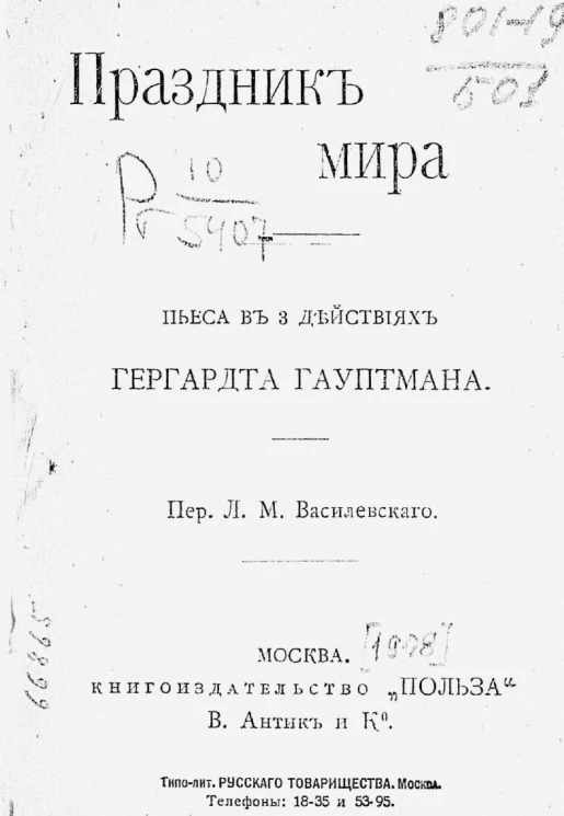 Праздник мира. Пьеса в 3 действиях