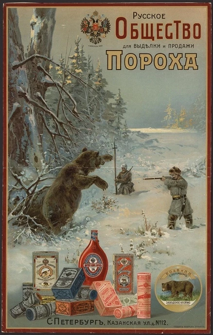 Русское общество для выделки и продажи пороха