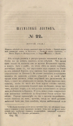 Шахматный листок. 1860 год. № 22