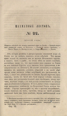 Шахматный листок. 1860 год. № 22
