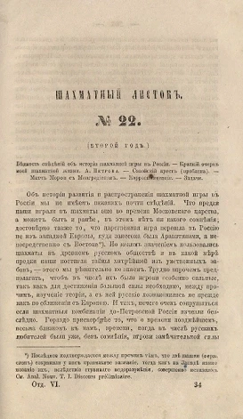 Шахматный листок. 1860 год. № 22