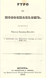 Утро в Новоспасском