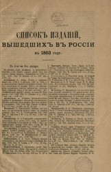 Список изданий, вышедших в России в 1893 году