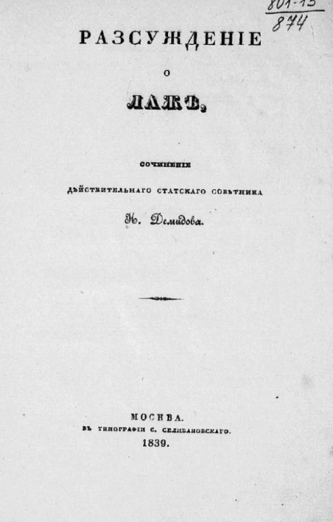 Рассуждение о лаже 