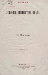Усвоение личностью права