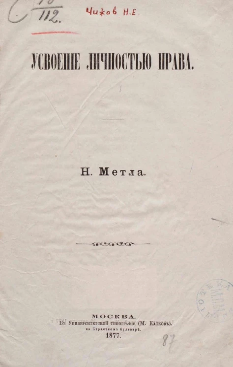 Усвоение личностью права