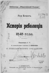 История революции 1848 года