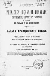 Начала французского языка. Чтение, письмо и беседы по картинам "Из русской жизни и природы". Книга для учащихся. Издание 4