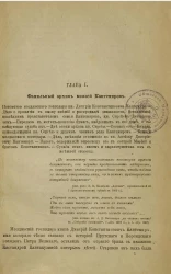 Новые данные к биографии князя Антиоха Дмитриевича Кантемира и его ближайших родственников