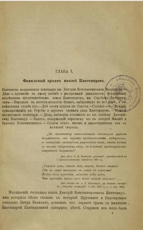 Новые данные к биографии князя Антиоха Дмитриевича Кантемира и его ближайших родственников