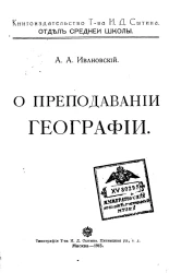 О преподавании географии