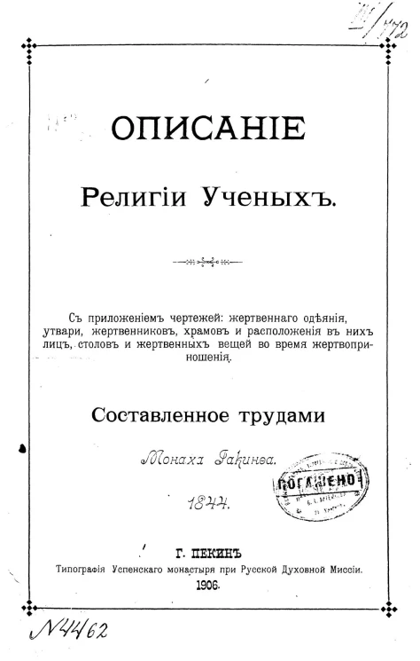 Описание религии ученых