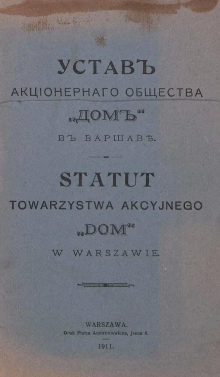 Устав акционерного общества "Дом" в Варшаве. Statut towarzystwa akcyjnego "Dom" w Warszawie 