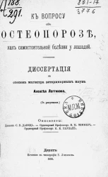 К вопросу об остеопорозе, как самостоятельной болезни у лошадей